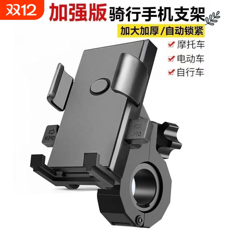 外卖骑手电动车手机导航支架子摩托电瓶车载自行单车骑行防震专用