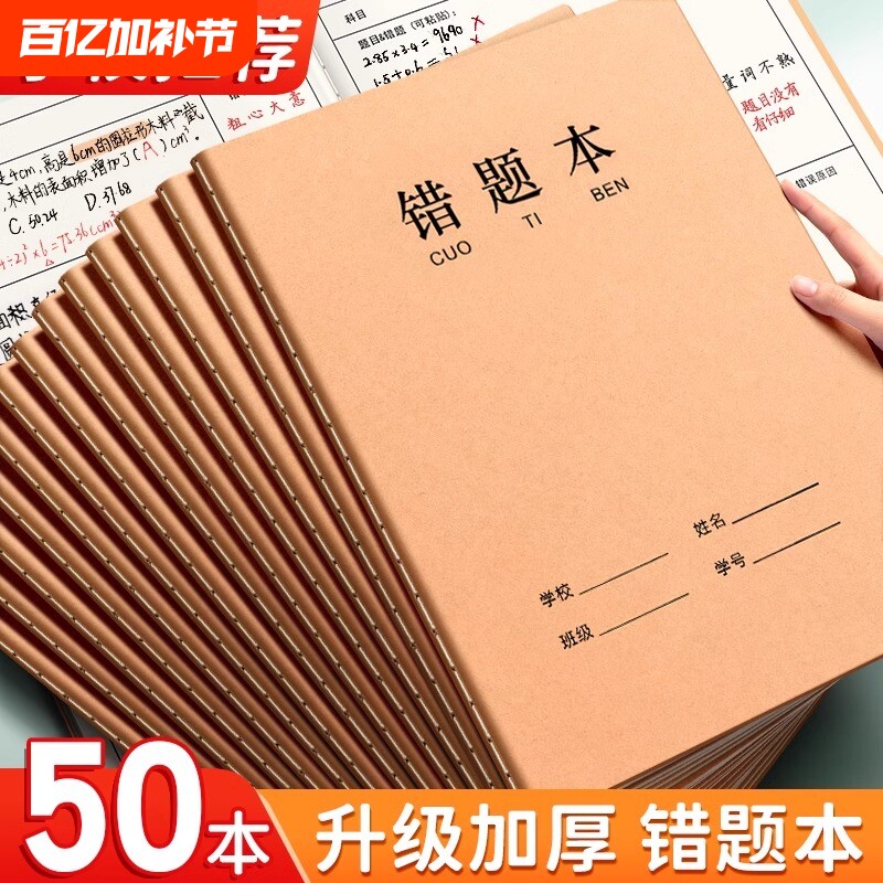 牛皮纸16K错题本初中生专用小学生作业本子纠错本语文数学错题学习改错题本集高中生簿笔记本批发草稿护眼