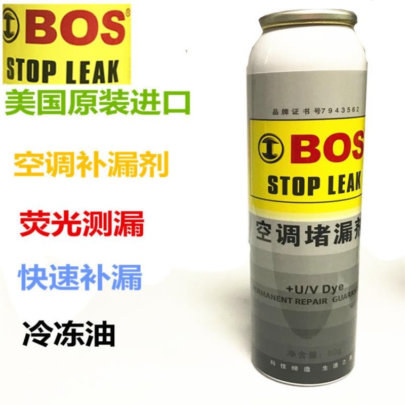 汽车空调堵漏剂自动止漏荧光冷媒测漏补漏氟利昂压缩机系统自补液