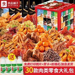 良品铺子零食大礼包超大巨型整箱送女友生日礼物肉类小吃休闲食品