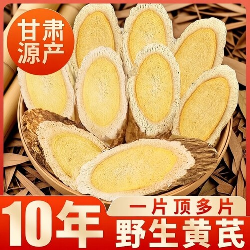甘肃黄芪500g野生黄芪特大片正品北芪中药材泡水养生茶官方旗舰店