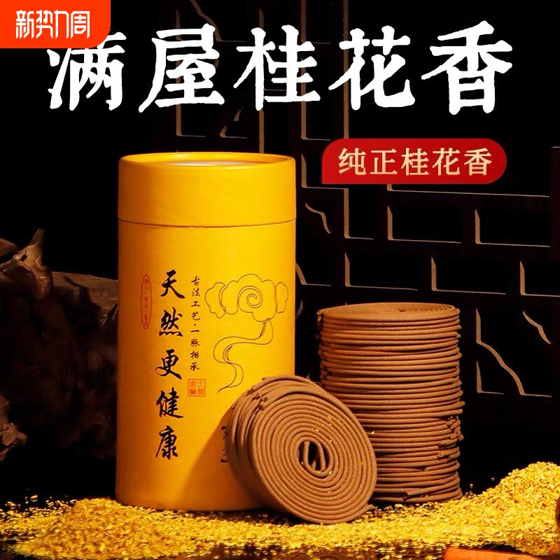 檀香香薰熏香室内家用持久留清新沉香盘香桂花艾草厕所除臭卫生间