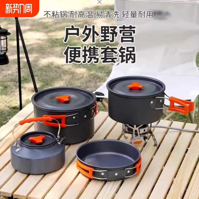 炜林户外锅具露营炊具野外便携煎锅用品套锅野炊餐具水壶野营套装