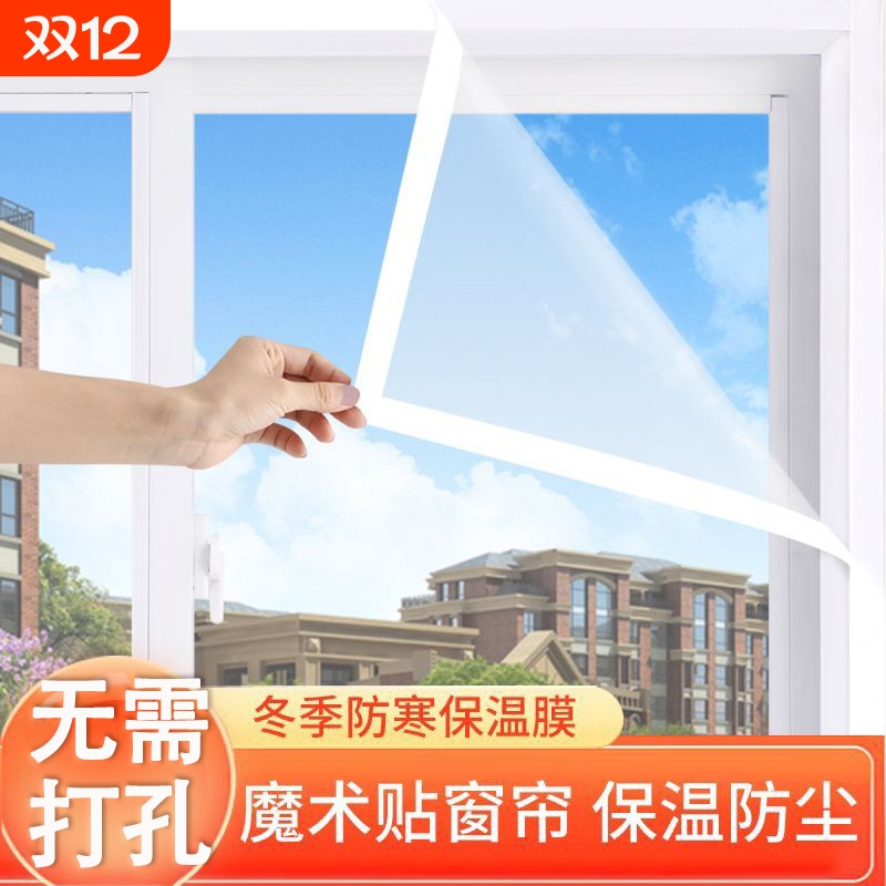 加厚防风保暖膜窗户|108人收藏