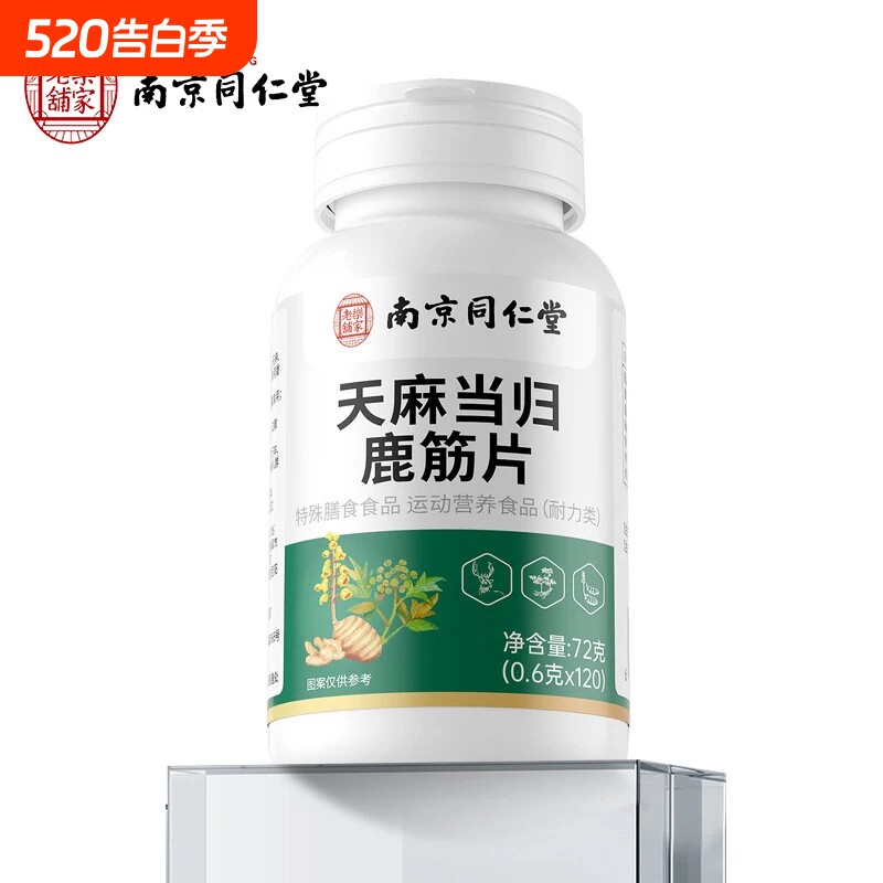 南京同仁堂鹿筋片天麻当归配方运动营养食品中老年关节养护120片