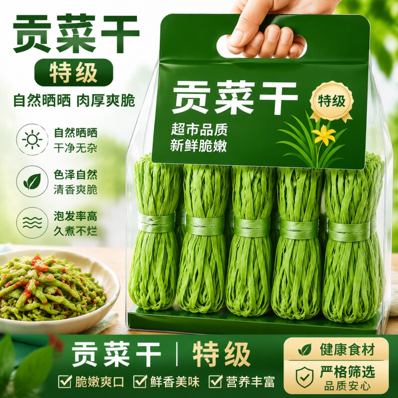 贡菜干特级官方旗舰店货农家优质商用批发火锅专用脱水蔬菜新鲜