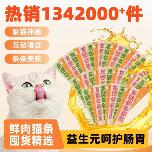 思钰鱼油猫条猫咪零食防掉毛增肥发腮100支整箱官方旗舰店正品