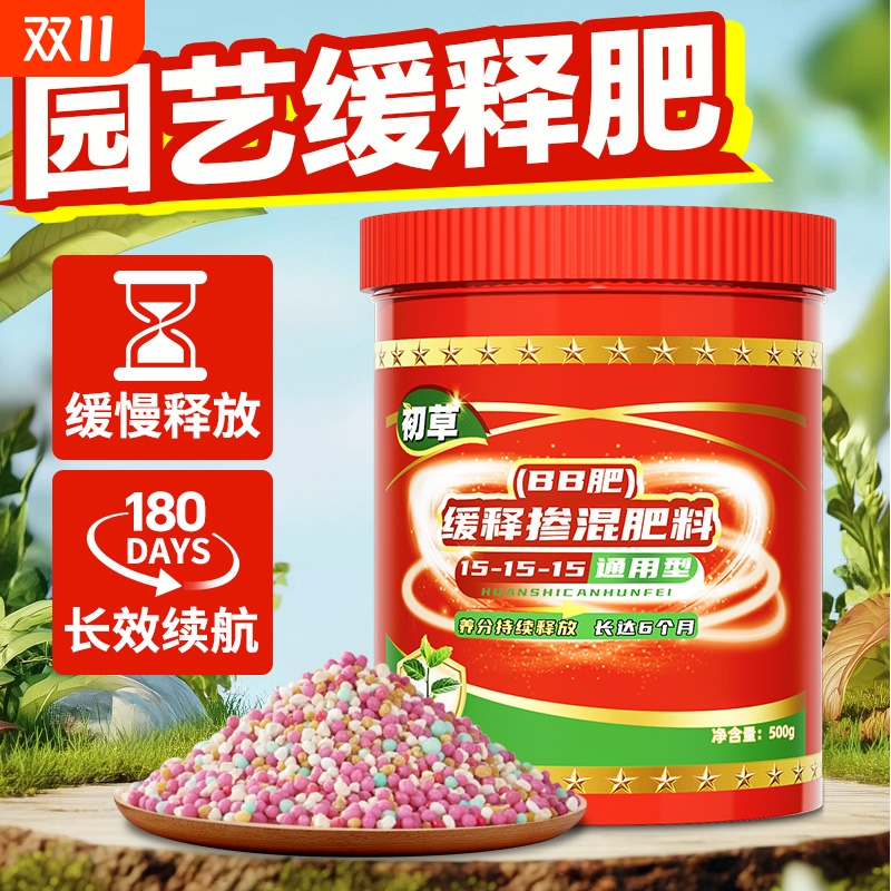 缓释肥花肥料盆栽植物通用
