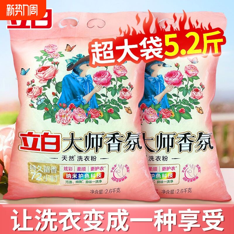 立白洗衣粉大师香氛实惠强力去污不伤手持久留香正品浓缩衣物