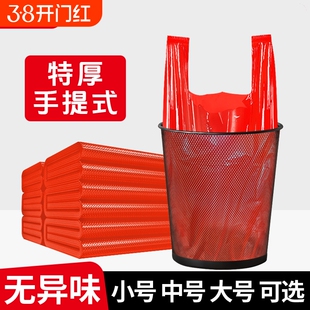 垃圾袋家用实惠装红色加厚手提大号背心式结婚厨房专用一次性特厚