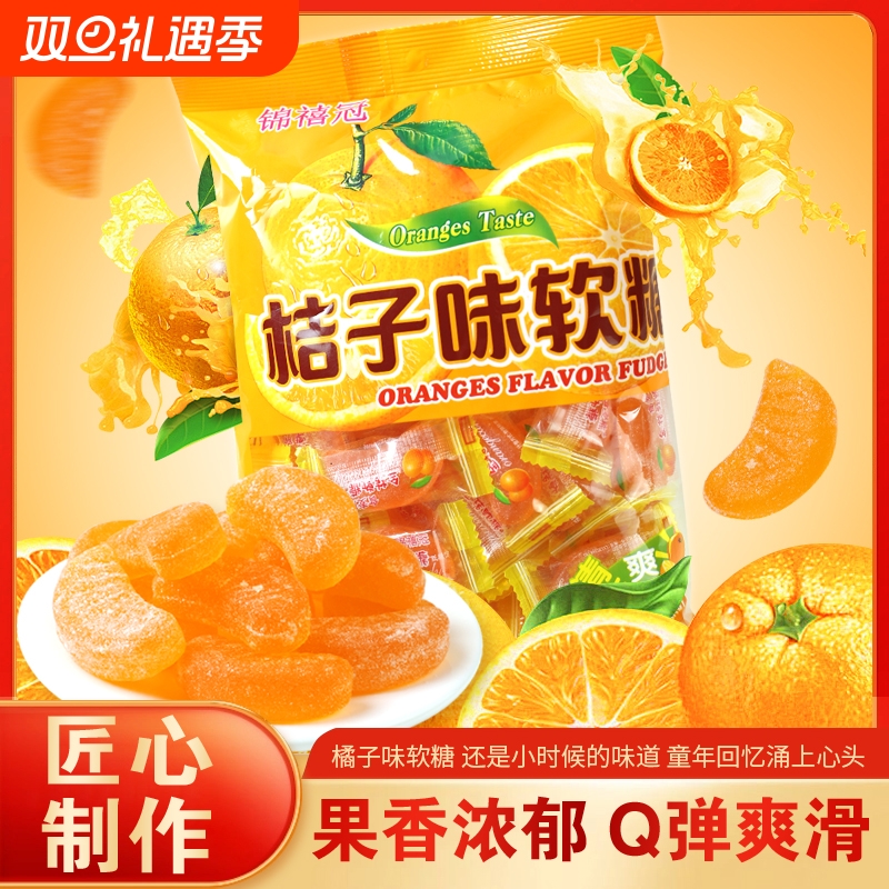 老式怀旧桔子水果甜软糖果散装喜糖小零食儿童软糖童年小时候好吃