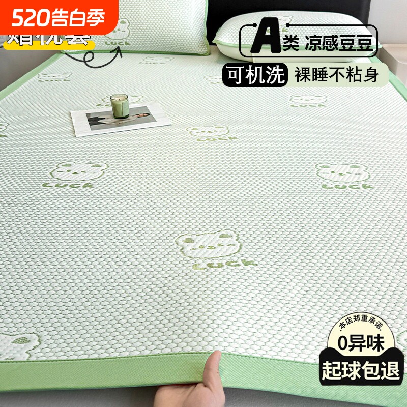 2026新款A类母婴级冰豆豆凉席夏季空调席冰丝可机洗可折叠可水洗
