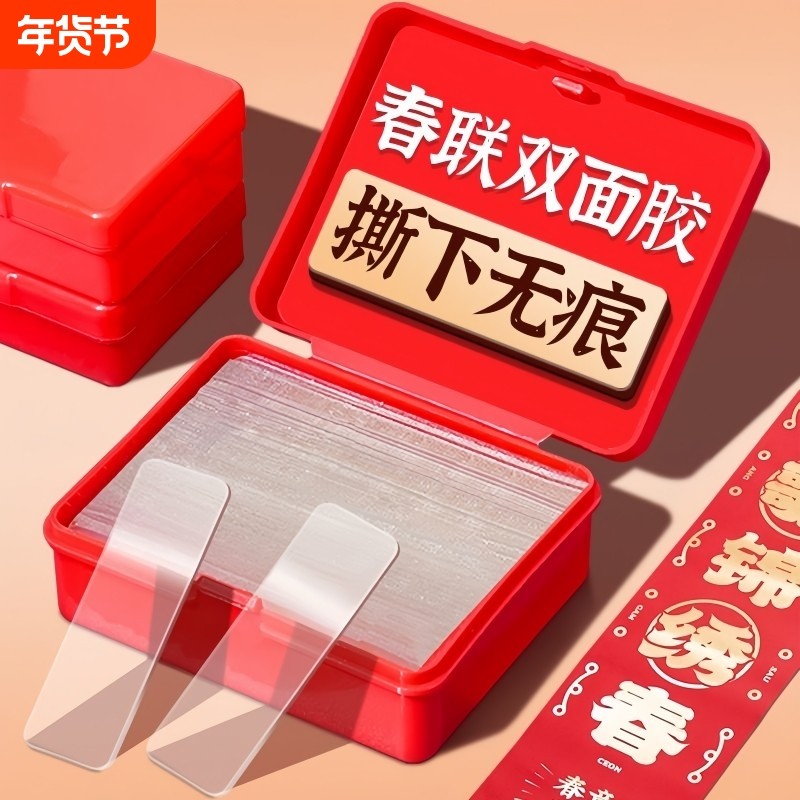 春联无痕双面胶墙面对联专用透明胶贴婚房强力纳米胶贴片不留胶,收纳整理,双面贴物器,淘宝优惠券,粉丝福利购,淘宝优惠卷