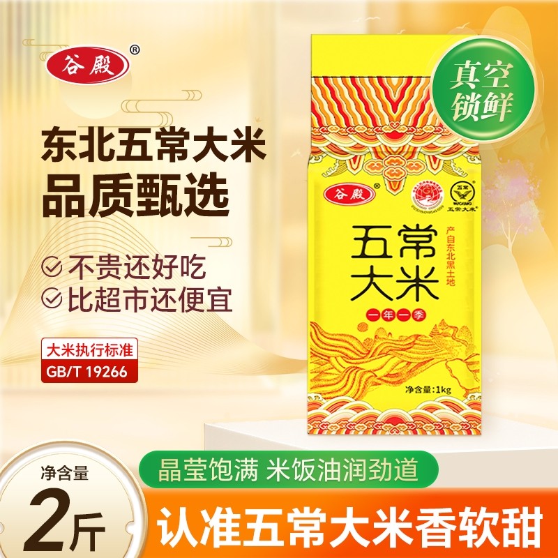 东北五常大米当季新米1kg优质大米源头产地真空直发圆润饱满粳米