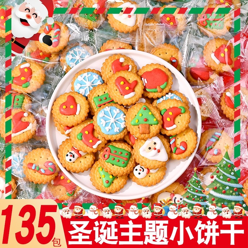 饼干手工小圆饼圣诞老人儿童零食大礼包平安夜礼物主题棒棒糖散装
