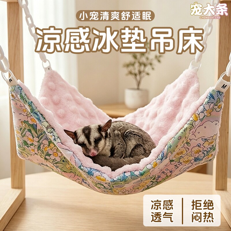 蜜袋鼯夏季吊床豆豆绒毯子花枝鼠松鼠蜜袋鼬牡丹鹦鹉小鸟窝多用途