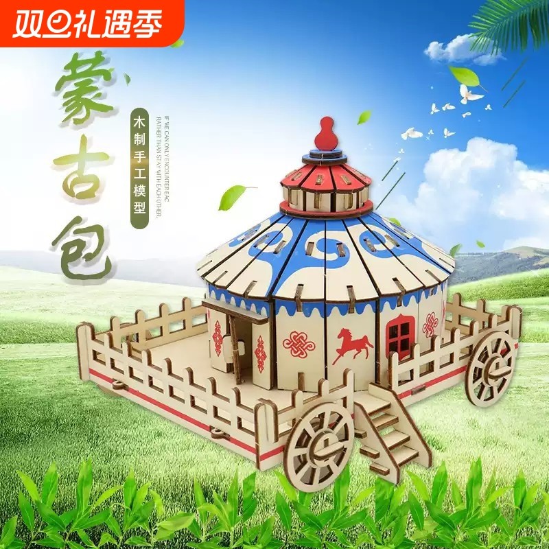 木质3D立体拼图益智减压模型草原明珠蒙古包成人拼装玩具儿童手工