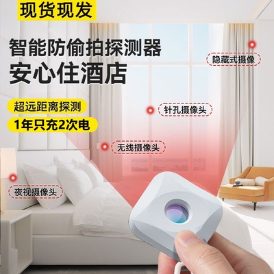 红外线探测器酒店智能防窥神器摄像头防监控gps检测仪扫描无线