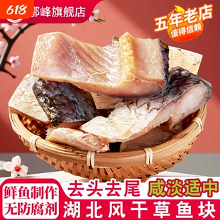 风干鱼湖北土特产正宗腌制青鱼干腌鱼阳干草鱼干咸鱼干货腊鱼水产