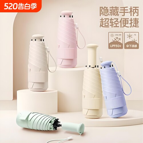 小巧便携晴雨两用迷你太阳伞