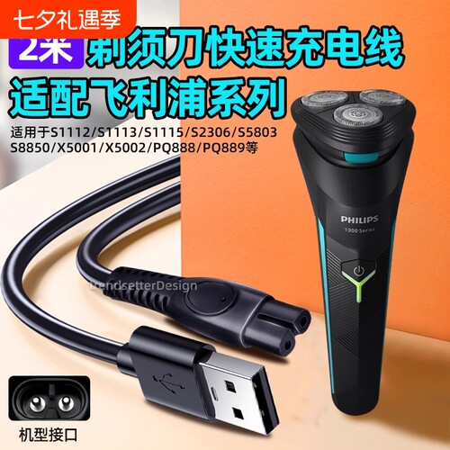 适用飞利浦电动剃须刀充电线2米加长电源线S1115/1118/2306/5803/8850/X5001/5002/PQ888/889刮胡刀配件