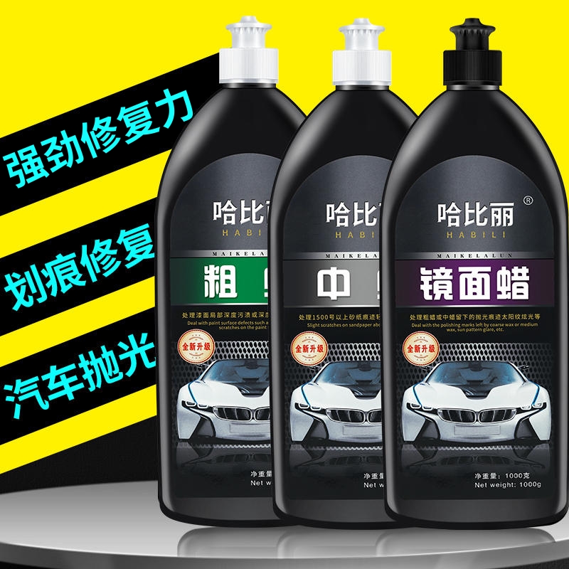 汽车抛光蜡划痕蜡车漆深度修复神器粗蜡美容中腊细蜡镜面处理剂