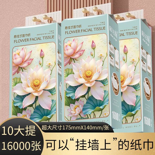 顺洁雅悬挂式抽纸1600张批发实惠