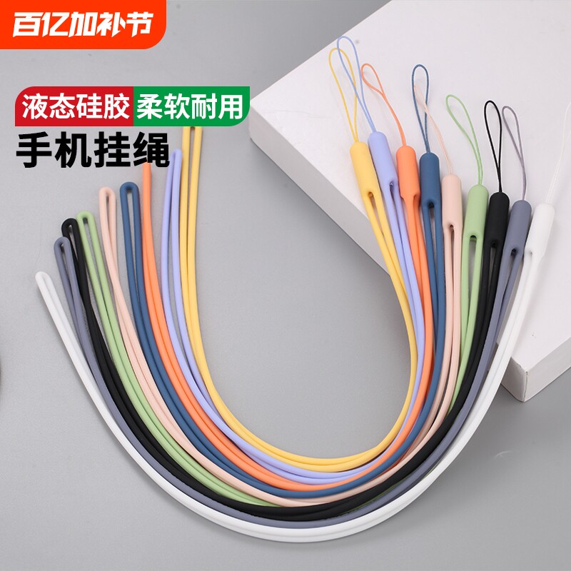 防摔手机挂绳液态硅胶女款挂脖手腕短款挂绳男手机链条公交卡套挂件钥匙吊牌胸牌u盘手机壳防丢耐用网红挂绳