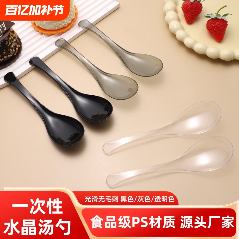一次性塑料水晶勺独立包装大号加厚甜品勺16CM外卖打包加长柄汤匙