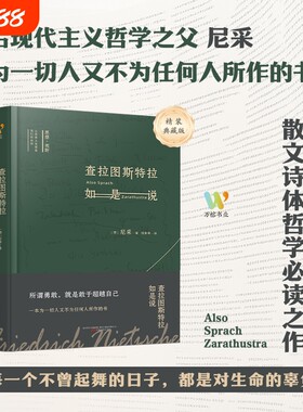 查拉图斯特拉如是说尼采著钱春绮译哲学经典书籍西方入门基础畅销书现代心理学社科类读物课外阅读经典名著神话精神新教伦理理想国