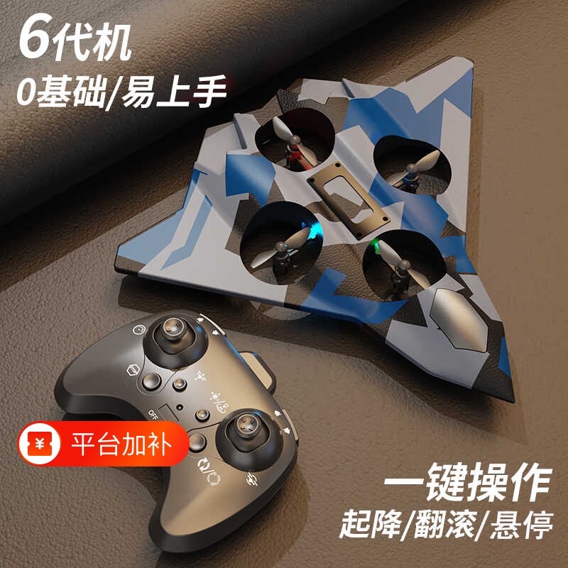 遥控飞机儿童六代战斗机航模男孩玩具泡沫滑翔机无人机小学生小型