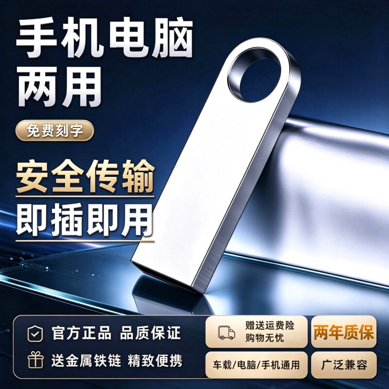 防水32g优盘金属u盘128g音响16G车载大小容量手机电脑两用U盘64g