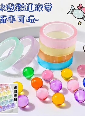 网红胶带粘粘球粘球彩色粘球球沾沾胶布黏黏小球学生解压专用夜光透明马卡龙交代卷diang胶卷便宜宽大号神器