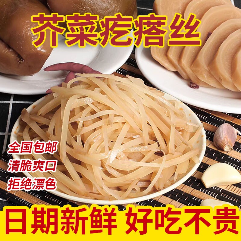 【不漂色纯天然】正宗东北新鲜芥菜丝咸菜疙瘩农家腌制榨菜丝包邮