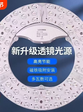 灯灯芯磁吸灯盘全y替换灯板灯条光遥控卧室节能吸顶三色厨房控制