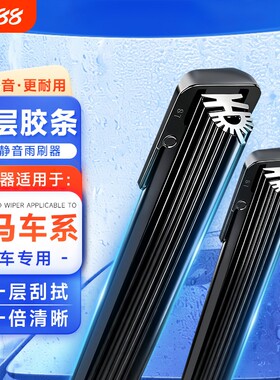 【宝马专用】11胶条无骨雨刮器适配5系3系7系X1X3X5/5系等雨刷