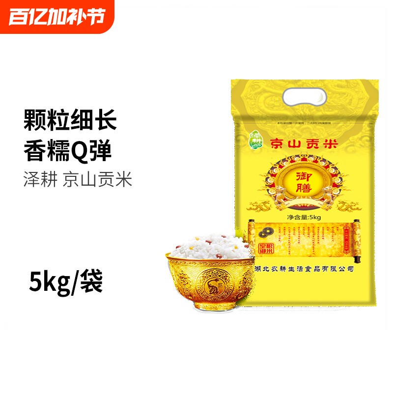 当季新米 泽耕京山贡米无抛光软糯 新米长粒大米10斤【编织袋装】