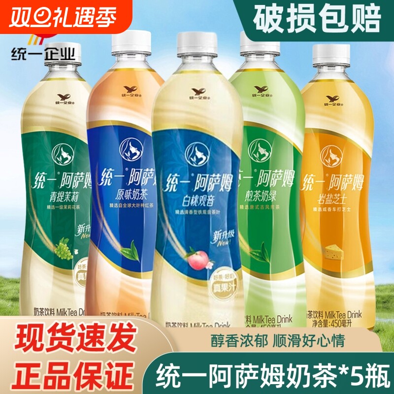 统一阿萨姆奶茶经典原味500ml/瓶网红即饮奶茶精选大叶种红茶饮料