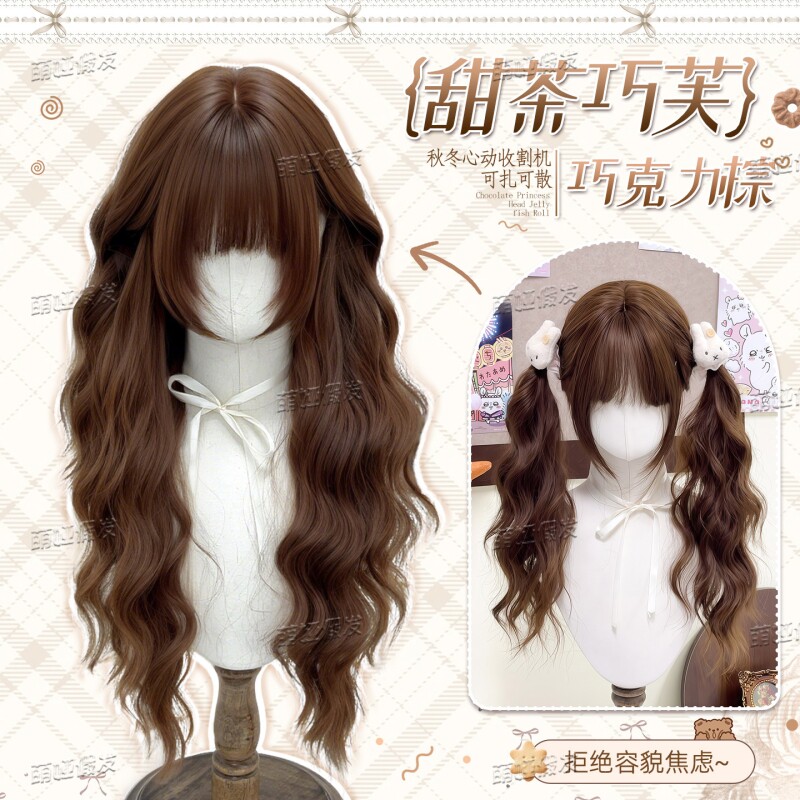 【甜茶巧芙】萌娅羊毛卷假发女森系秋冬日常高层次长卷发全头套