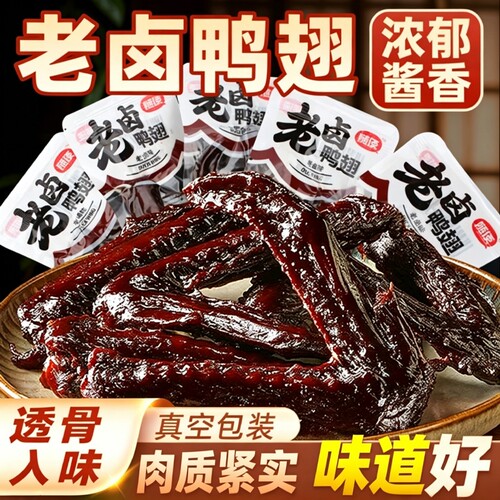老卤鸭翅开袋即食|超9000次加购