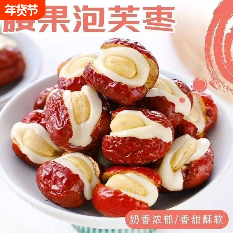 腰果泡芙枣奶芙红枣夹奶枣夹心搭巴旦木健康养生小零食无添加