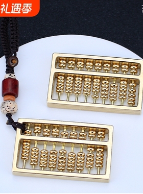 活动珠大号纯铜如意算盘挂件钥匙扣挂饰品钥匙绳黄铜创意算盘摆件