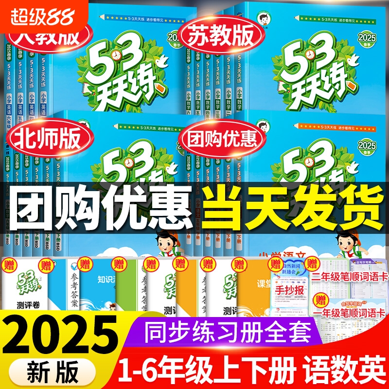 53天天练1-6年级语数英任选
