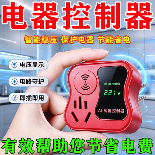 家用大功率智能节能省电控制器