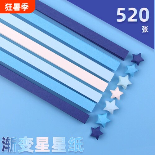 渐变色星星折纸条幸运星星瓶