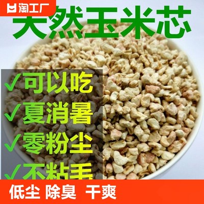 玉米芯垫材宠物垫料颗粒砂金丝熊仓鼠龙猫吸湿除臭爬宠用品打洞