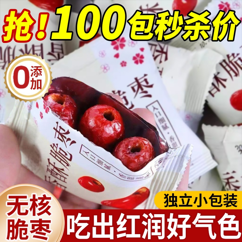【配料干净】香酥脆枣无核小包装