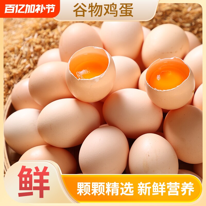 新鲜谷物鸡蛋初生蛋农家鲜鸡蛋笨鸡蛋月子早餐精选