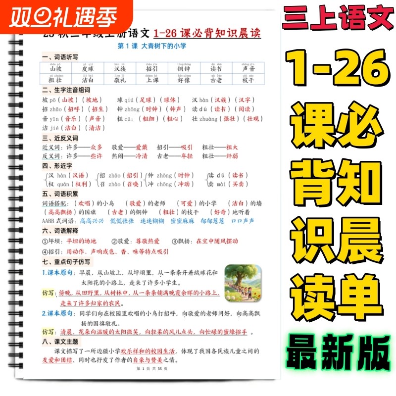 三年级上册语文每课重点知识清单