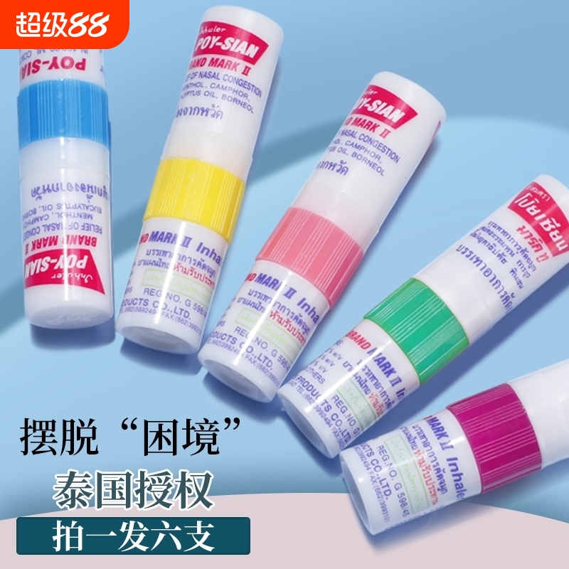 泰国八仙筒鼻吸塞鼻通棒清凉油学生开车犯困提神醒脑神器正品防困